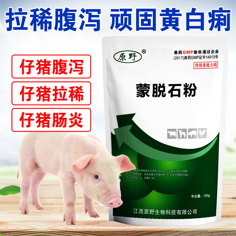 蒙脱石粉兽用散腹泻黄白痢小仔猪拉稀药杨树花兽药止痢兽用买10送1