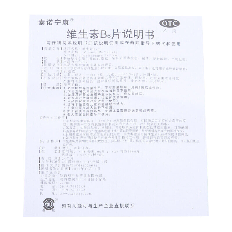 维生素b6片100片预防和治疗维生素b男士女人脸部专用唇干裂溢脂性皮炎