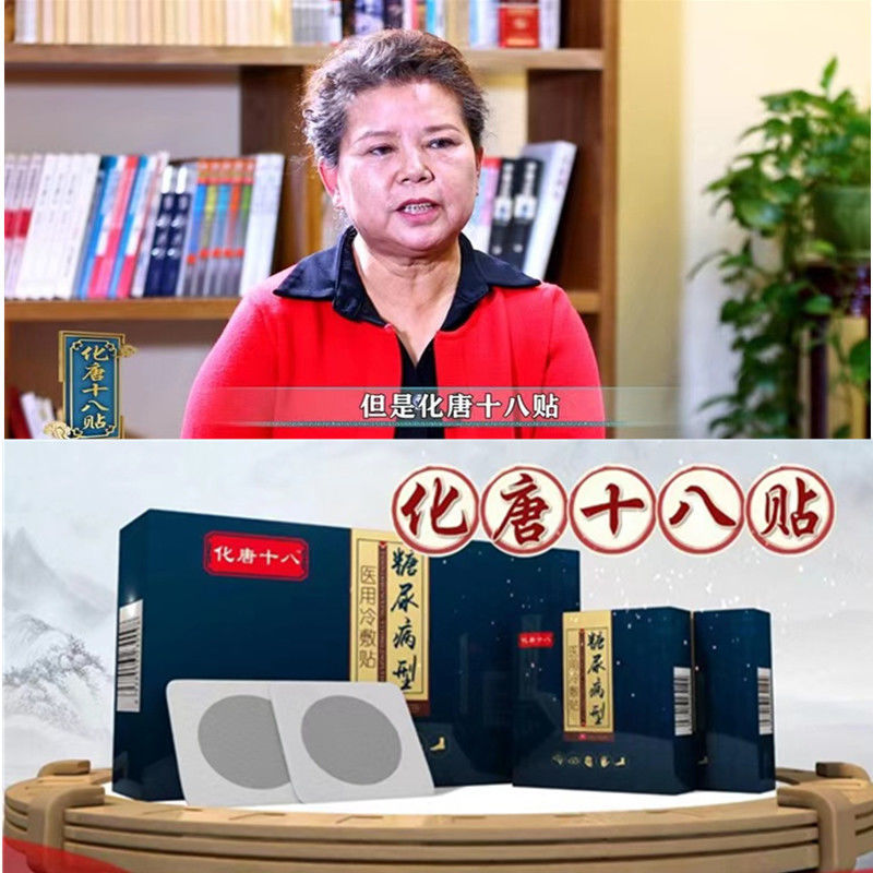 十八贴化唐十八贴肚脐贴脐方贴降糖法脐贴贴十八贴1小盒10贴