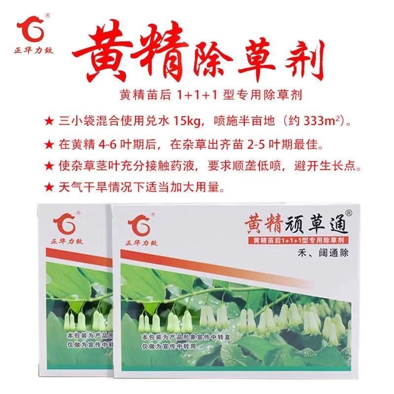 黄精顽草通除草剂专用苗后顽草通禾阔通除尖叶圆叶杂草精喹禾灵25ml