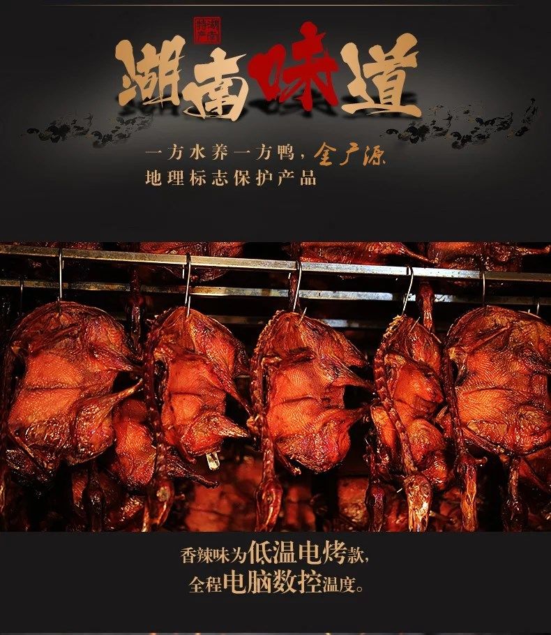 金广源酱板鸭鸭脖娄底金广源酱板鸭鸭脖子2根装香辣湖南鸭脖满140g