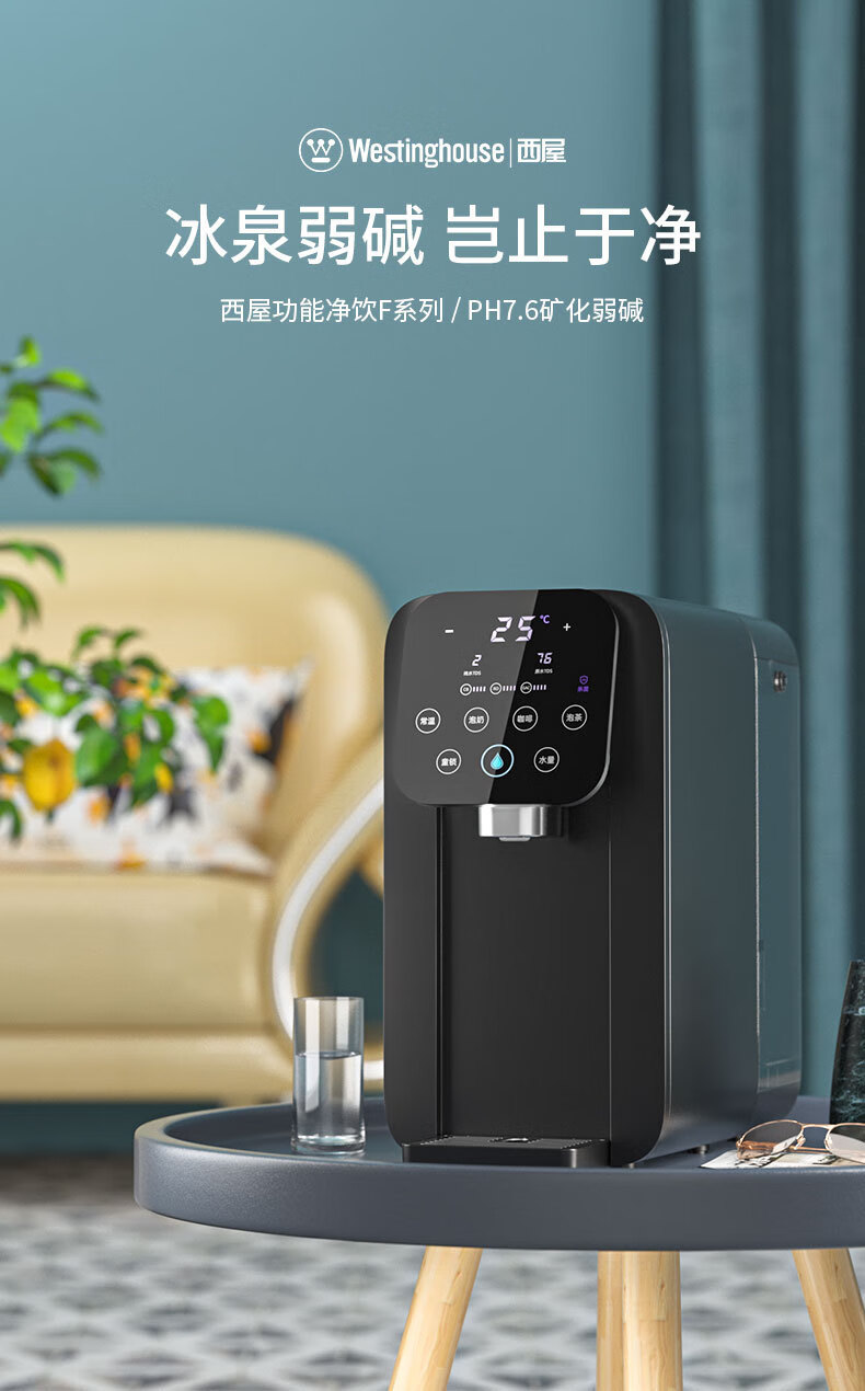 西屋(westinghouse)h12456f57净水器台式饮水机u5002加热一体机自来水