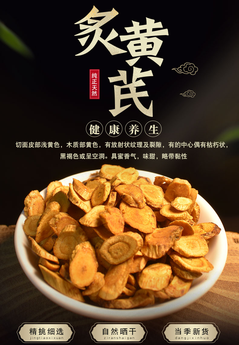 灸黄芪蜜灸黄芪蜜炙非特级制黄芪炙黄芪熟炒黄芪炙黄芪250克