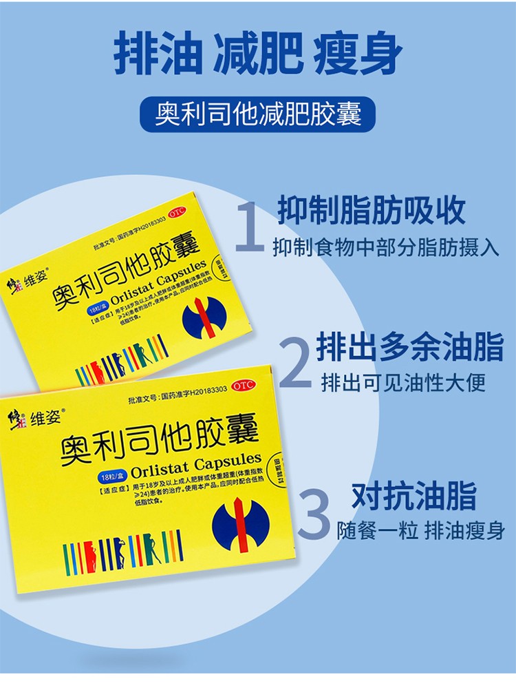 修正奥利司他胶囊减肥药快减女男士减肥药中强效不反弹减脂燃脂减重片