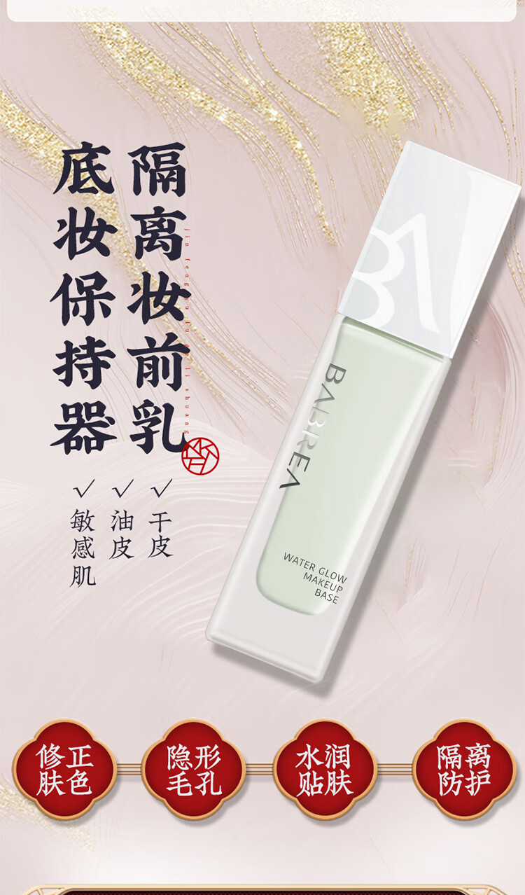 芭贝拉隔离霜防晒遮瑕三合一妆前乳提亮保湿巴贝拉紫色适合偏黄偏暗