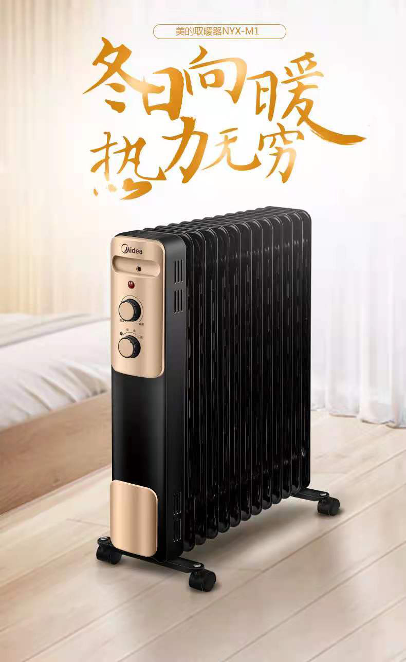 美的midea取暖器油汀家用节能13片加宽防烫速热省电油丁大面积电热
