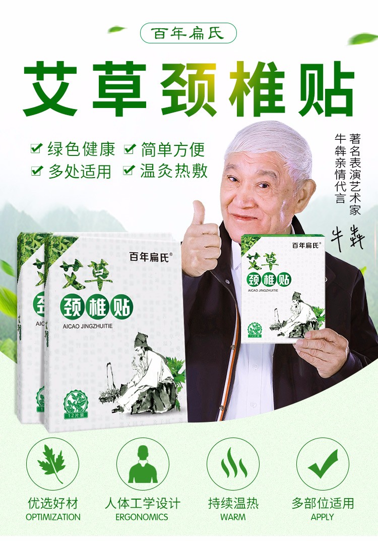 艾草膝盖贴王刚白年扁氏艾草颈椎贴艾灸贴气颈椎肩颈艾草贴颈部颈子