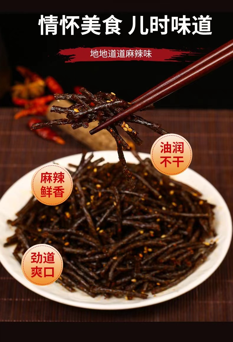 麻辣素牛肉丝辣条麻辣零食湖南风味面筋制品童年怀旧小吃麻辣素牛肉丝