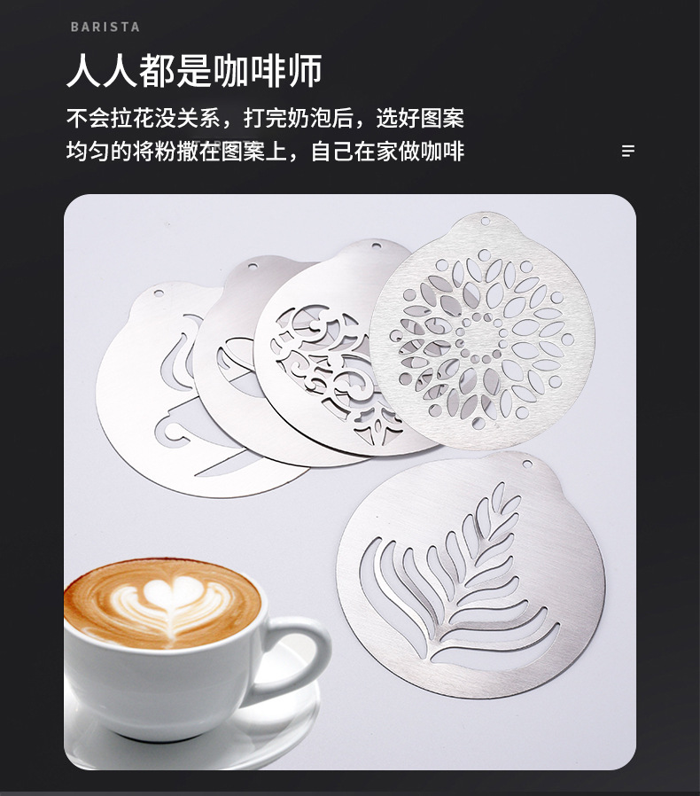 不锈钢咖啡拉花模具coffeejazz咖啡店diy模具5件套不锈钢拉花片便携