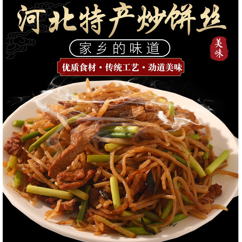 河北特产手工烙饼饼丝焖饼炒饼罩饼烩饼传统特色美食新鲜现做现发