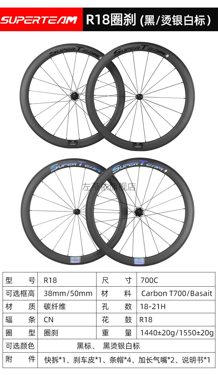 速发】superteam速博特cx5r18公路自行车轮组 骑行碳刀车圈碳纤维轮毂