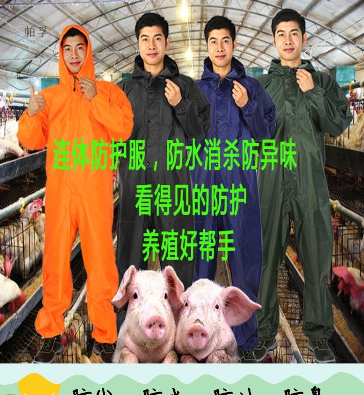帕孚养殖工作服养殖场专用养猪厂喂猪衣服防臭防水防污