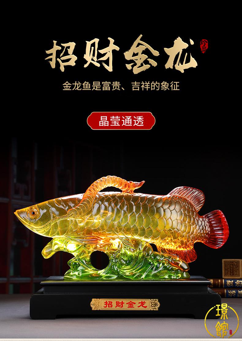 璟馆龙鱼鱼客厅纪念品工艺品新婚礼办公室商务合作金龙鱼摆件琉璃家居
