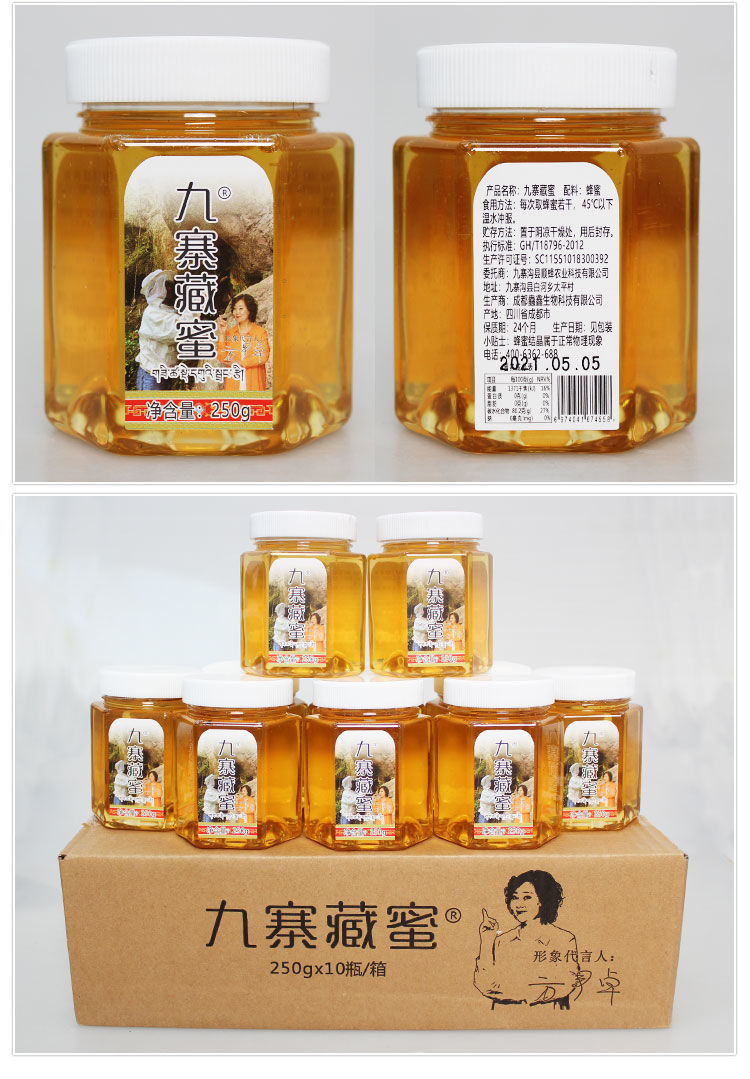 九寨藏蜜土蜂蜜 250g/瓶 唯顶汇土蜂蜜九寨沟方青卓电视同款 5瓶