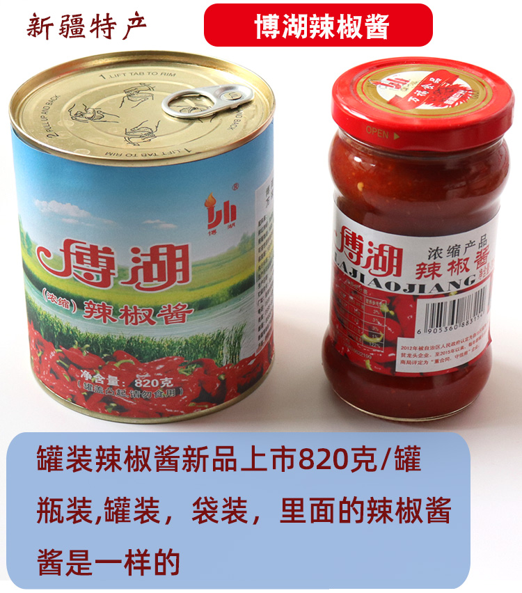 博湖辣椒酱2瓶新疆特产辣子酱蒜蓉炒米粉中辣香辣辣酱罐装820克 博湖