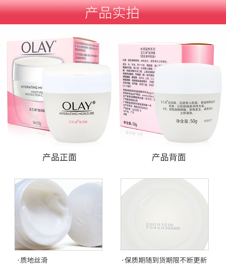 Olay玉兰油面霜防晒霜脸部美白滋润补水防晒修护素颜活肤菁华霜 滋润霜50g