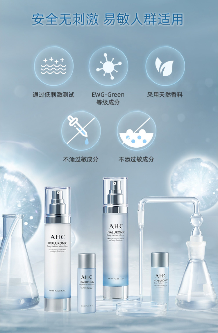 【七夕聚惠】ahc 透明质酸小神仙水乳礼盒套装 (水100ml 乳100ml 水