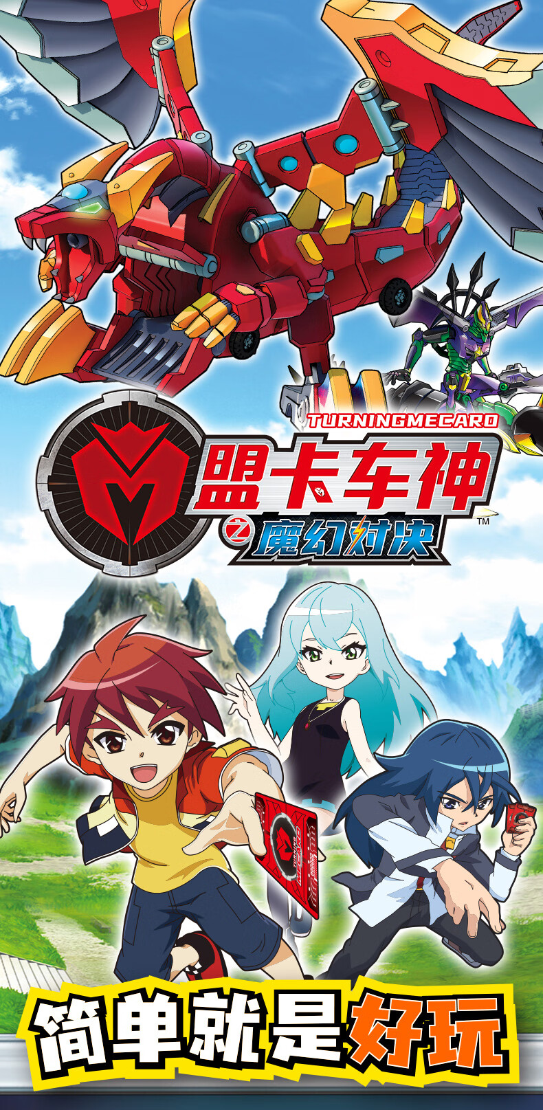 盟卡车神卡车变形玩具车2魔幻对决变全套男孩门萌卡蒙卡超磁将王焱龙