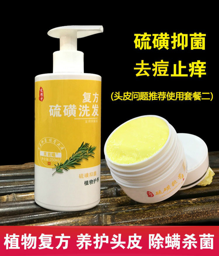 复方硫磺洗剂复方硫磺洗发水沐浴乳除螨去屑止痒去头皮痘痘改善头痒