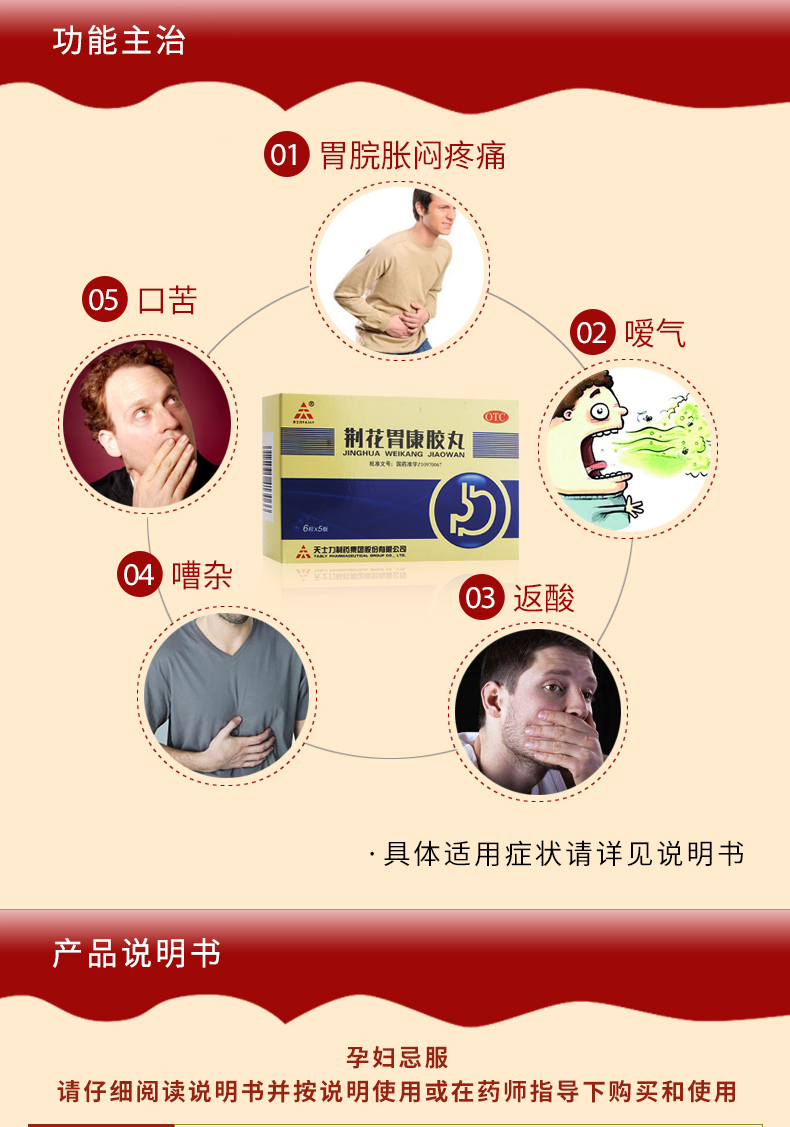 天士力荆花胃康胶丸30粒胃脘胀闷疼痛嗳气反酸胃药药房直发 标准装