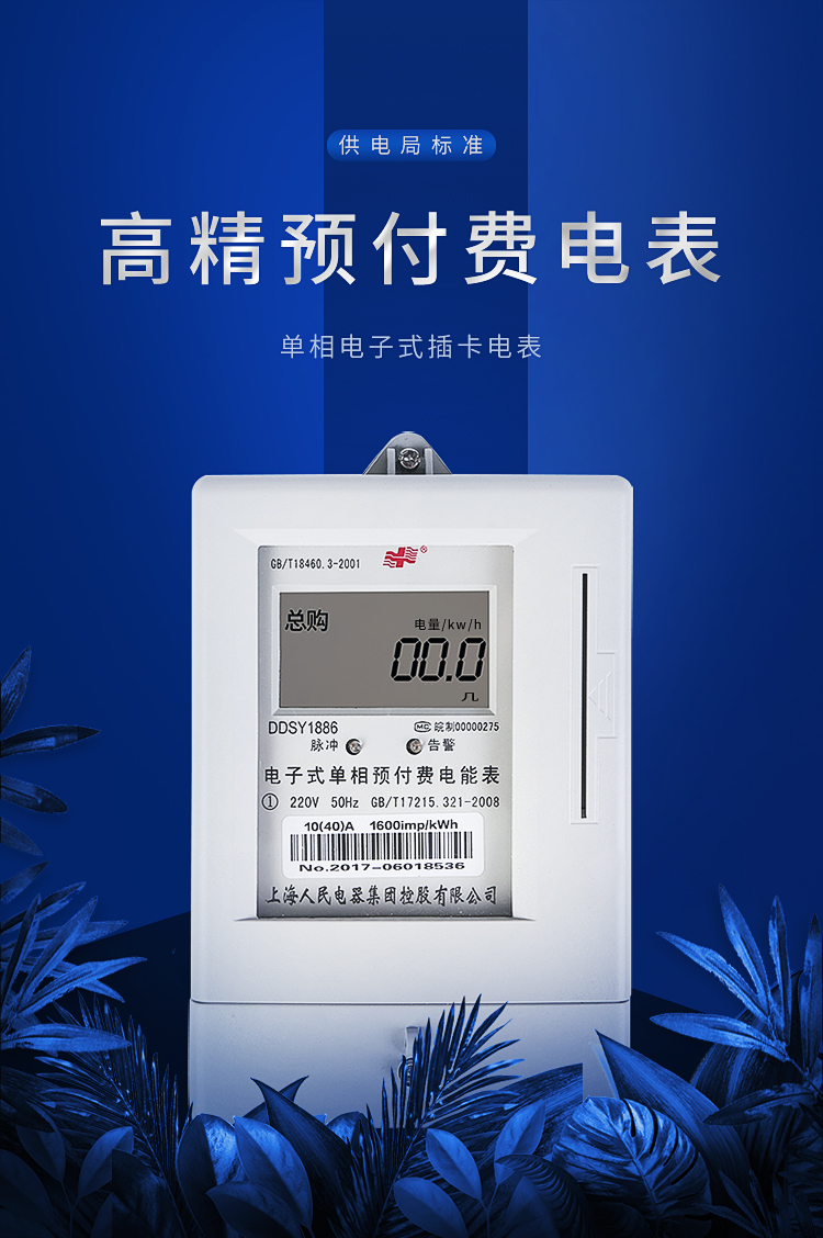 定制单相预付费插卡式智能电表出租房家用220v物业卡式公用电度表ic