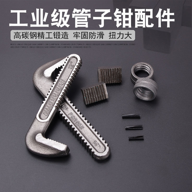 派诺特重型管子钳配件管钳勾头低牙齿调节螺丝圆形丝母管钳零件加长勾