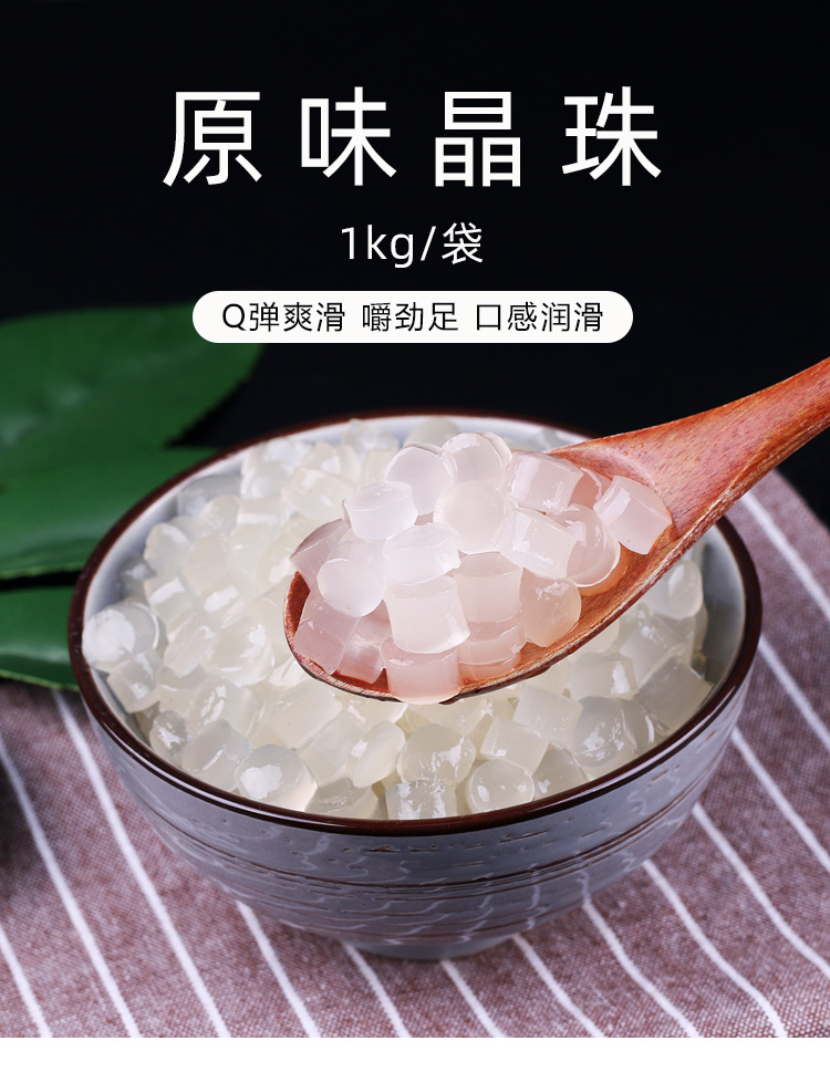 1kg原味寒天晶球水晶魔芋颗粒蒟蒻免煮珍珠奶茶店专用脆波波原料黑糖