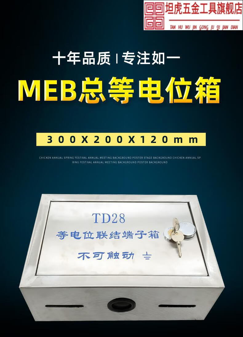 不锈钢挂墙箱300x200明装总等电位箱国标meb接地端子箱不锈钢箱配4x