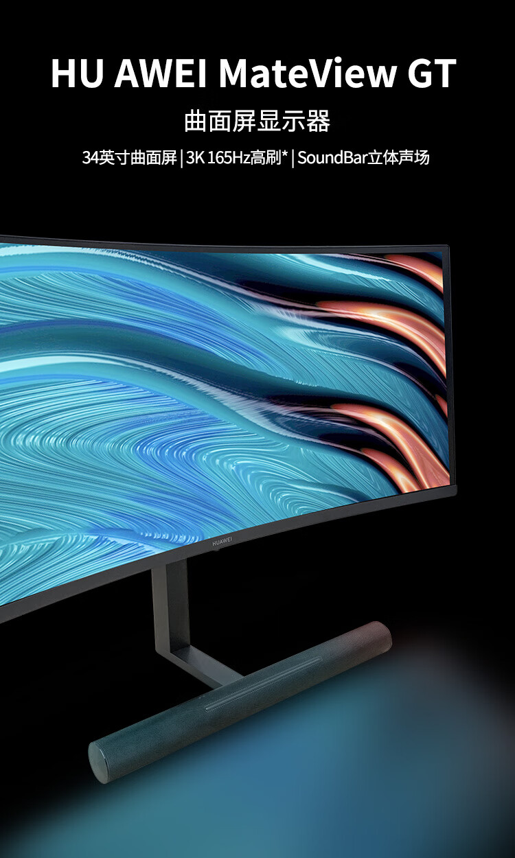 华为曲面显示器mateviewgt3427英寸3k曲面显示器165hz刷新率电竞游戏