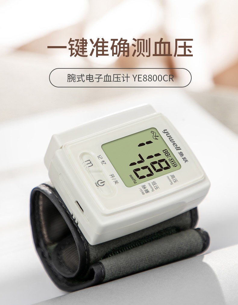 鱼跃yuwellye8800c语音手腕式电子血压计8800cr充电款手表式血压计
