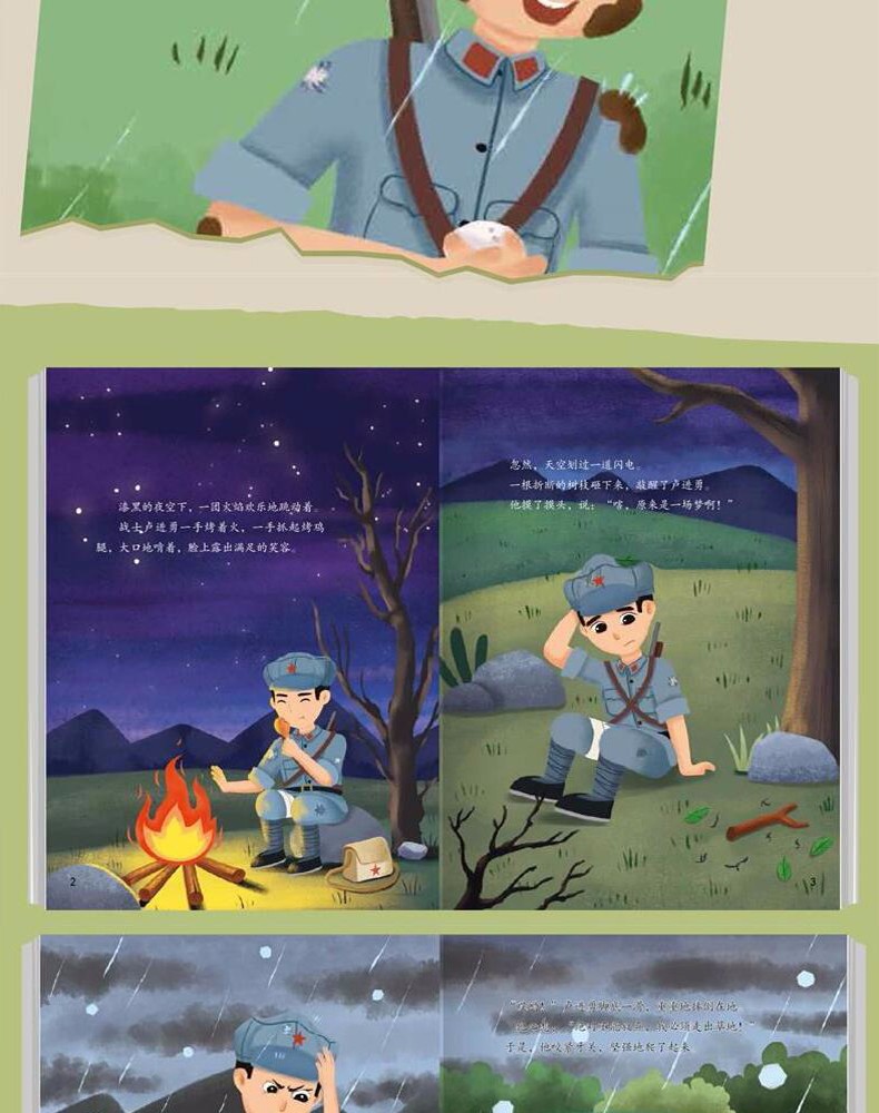 《小月亮童书爱国主义教育儿童绘本故事书(精装绘本) 董存瑞炸碉堡》