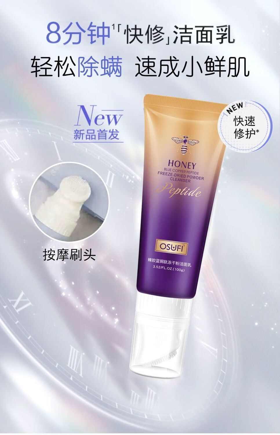 【优品定制】冻干粉洗面奶蜂胶蓝铜肽冻干粉洗面奶除螨收缩毛孔去黑头