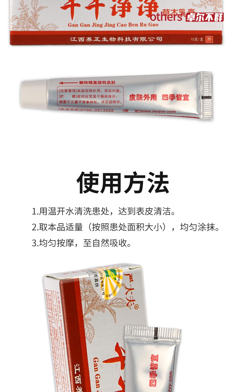 others干干净净草本乳膏