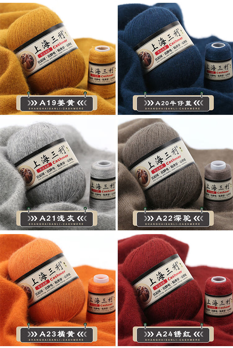 上海三利羊绒线宝宝山羊绒中粗手编织毛衣围巾毛线团拼色购买联系客服