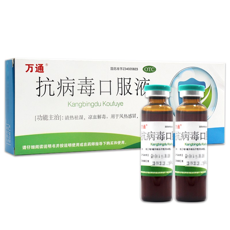 万通抗病毒口服液10ml20支用于风热感冒流感5盒