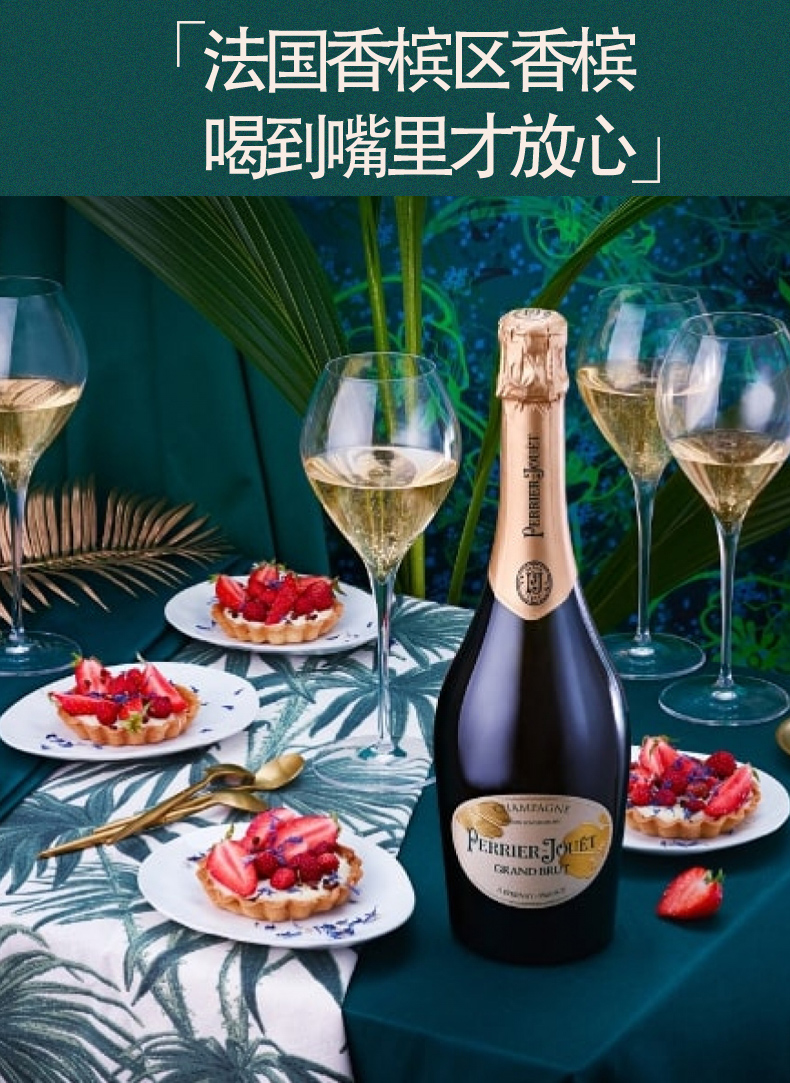 巴黎之花perrierjouet法国原装原瓶进口经典香槟6瓶整箱
