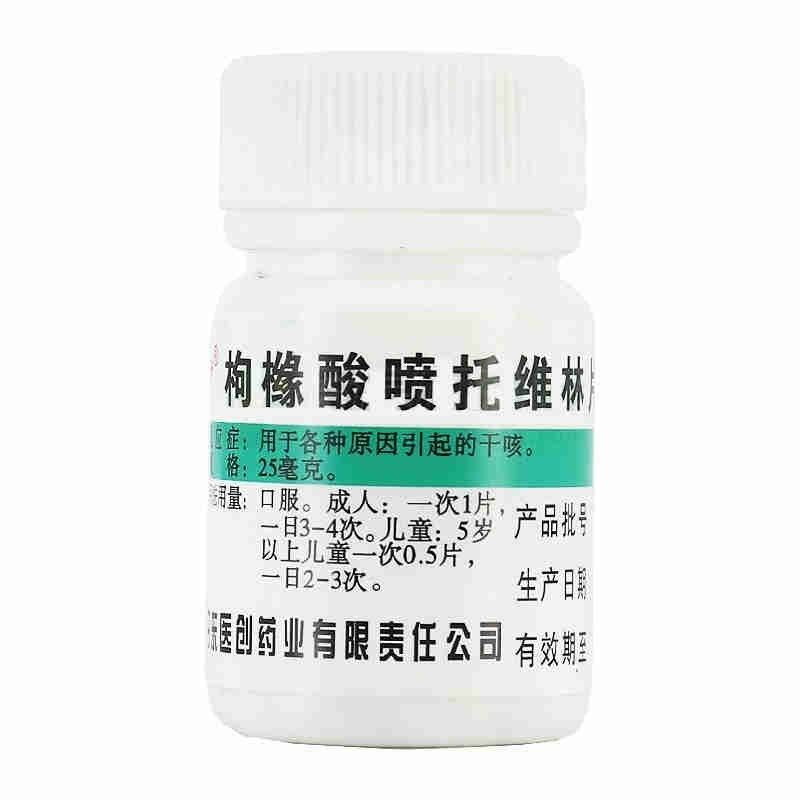 丹东医创 枸橼酸喷托维林片 25mg*100片 用于干咳 1盒【图片 价格