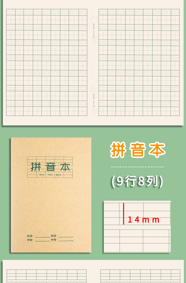 小学生生字本拼音年级一幼儿园英语数学语文课时课堂抄写记练习统一