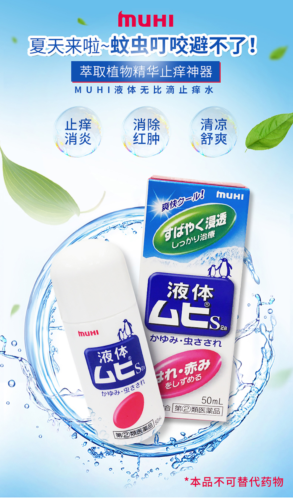 日本muhi无比滴液池田模范堂mopid驱蚊液无比滴水防蚊虫叮咬驱蚊液