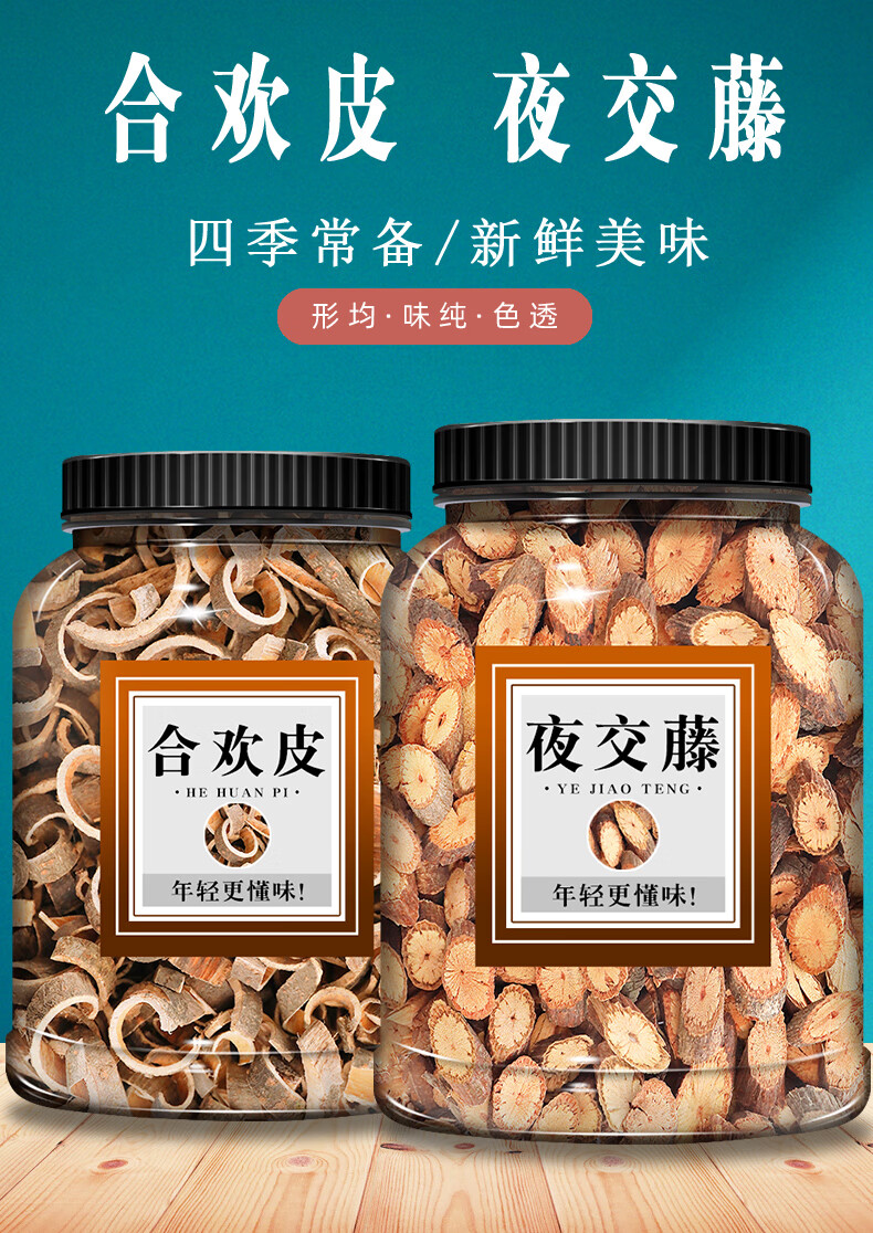 合欢皮夜交藤中药材500g泡水喝的睡眠茶泡脚 【小罐】合欢皮60g