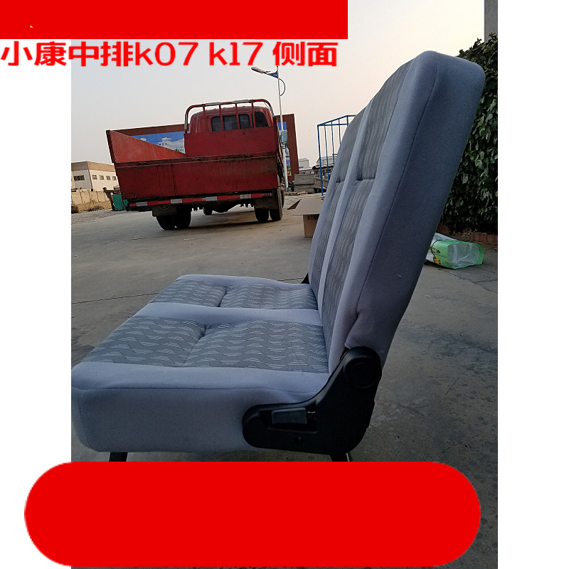 适用东风小康面包车k07k17二代中排两人折叠座椅双人座椅两连改装定制