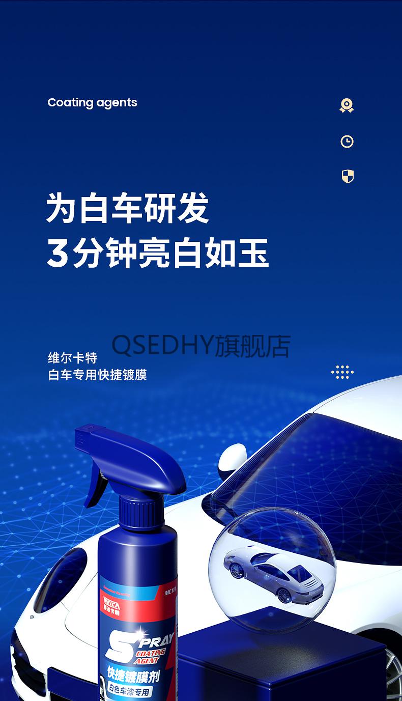 维尔卡特镀膜剂维尔卡特汽车镀膜剂纳米水晶手度珍珠白色车漆专用喷雾