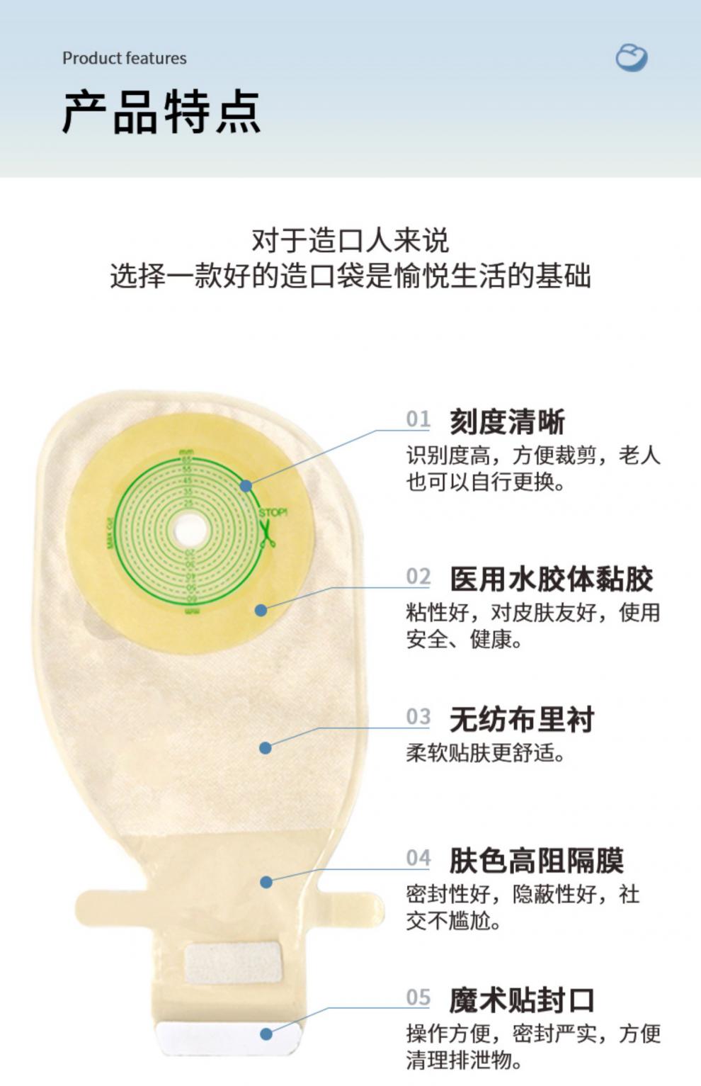 亨德利肛门袋 一次性人造肛门造口袋 一件式结肠造瘘袋 大便袋 1107