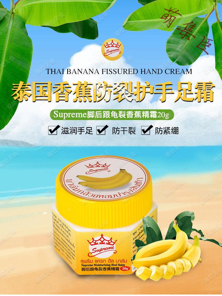 皇冠牌香蕉膏泰国香蕉膏脚后跟去死皮手足干裂凡士林护脚霜防裂足霜