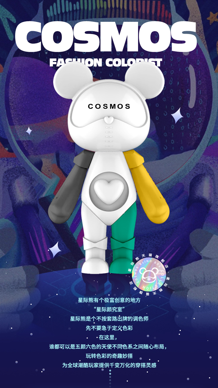 星际熊卡通盲盒cosmos星际熊时尚调色师系列盲盒公仔 原创潮玩动漫