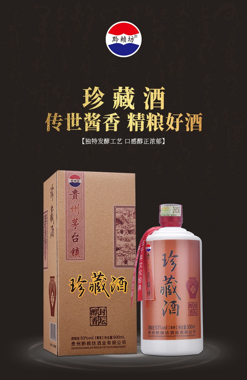 京好物6瓶装整箱贵州茅台镇珍藏酒酱香型白酒53度500ml粮食酒 整箱6瓶