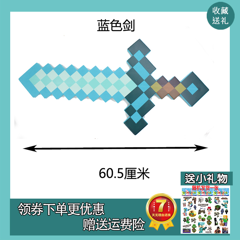 我的世界周边模型 钻石拔刀剑盾牌弓箭史蒂夫海洋泡沫装备玩具 5把