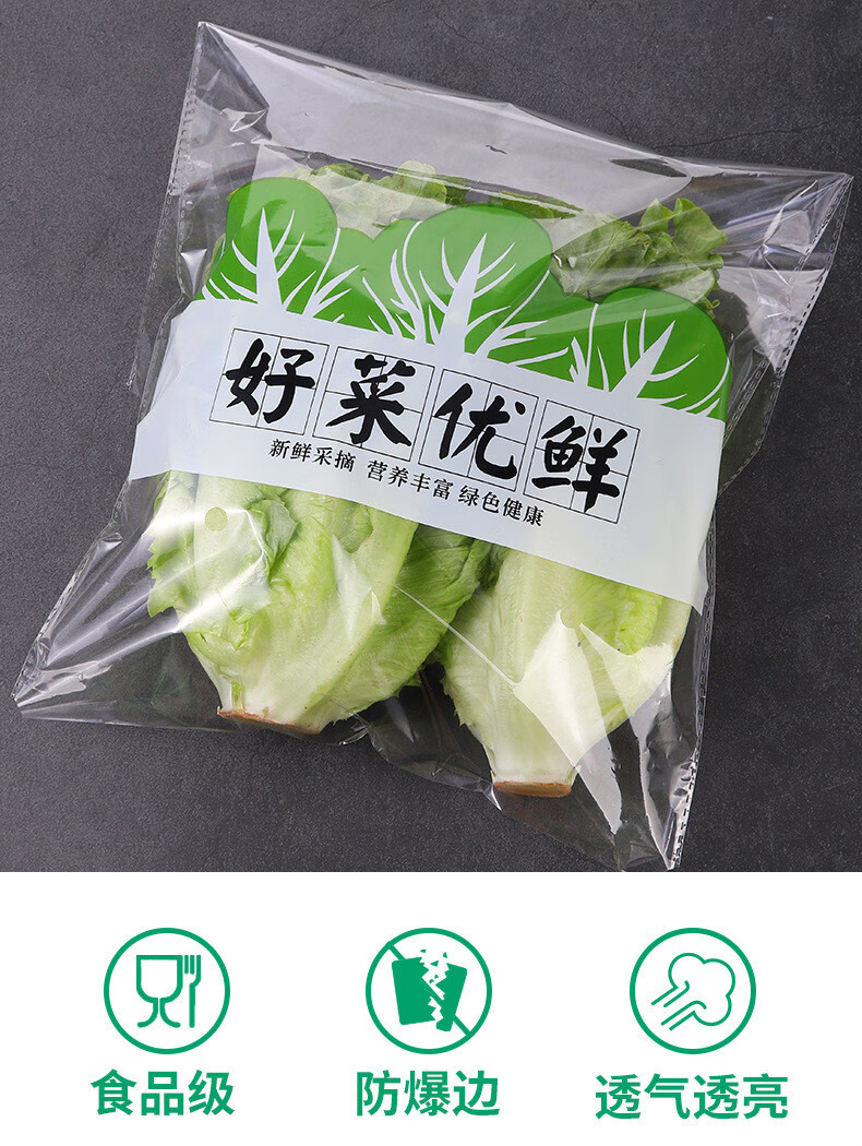 超市精品蔬菜包装袋防雾蔬菜保鲜袋透明opp自粘袋果包装袋自封袋2550