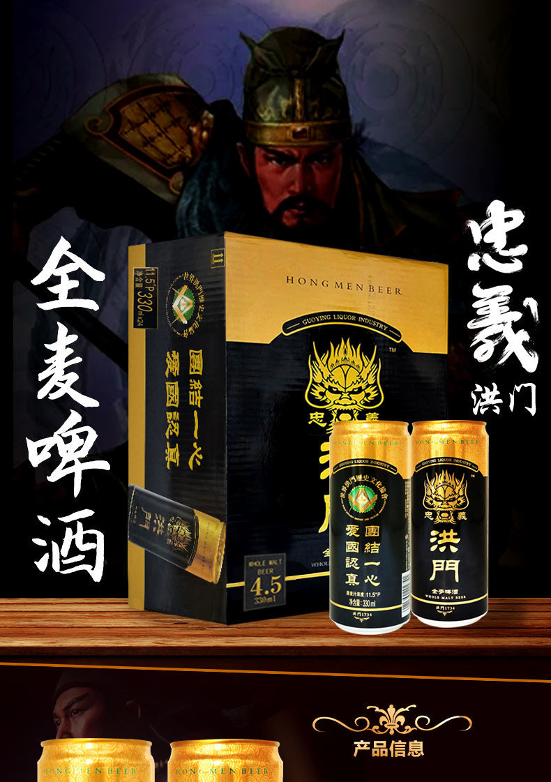 忠义洪门全麦精酿啤酒澳洲进口原浆麦芽口感醇厚大罐装清爽黄啤洪门