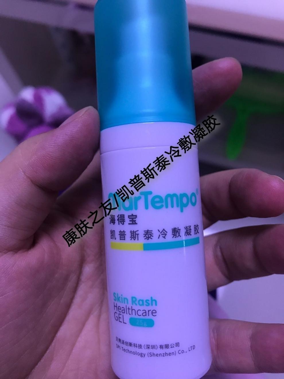 海得宝凯普斯泰冷敷凝胶25g皮肤型婴幼儿童面部湿痒干燥身体瘙痒